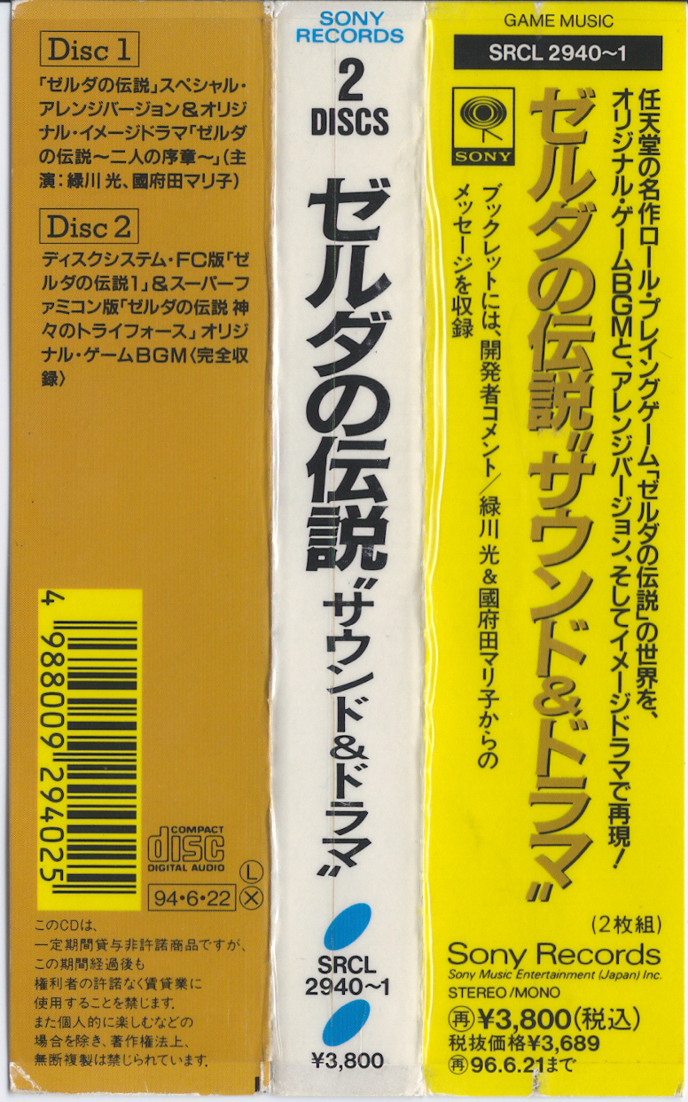 The Legend of Zelda SOUND & DRAMA (1994) MP3 - Download The